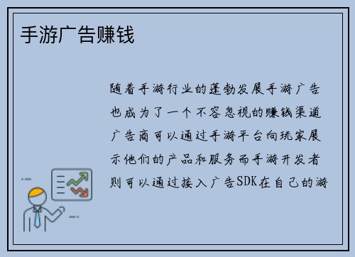 手游广告赚钱