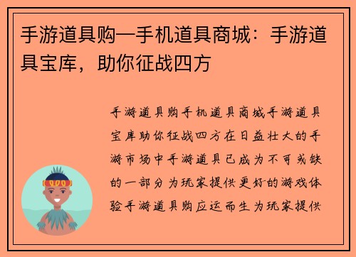 手游道具购—手机道具商城：手游道具宝库，助你征战四方