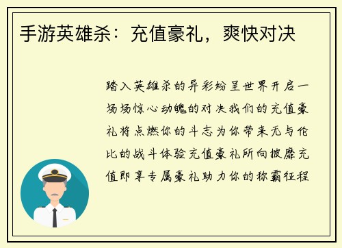 手游英雄杀：充值豪礼，爽快对决