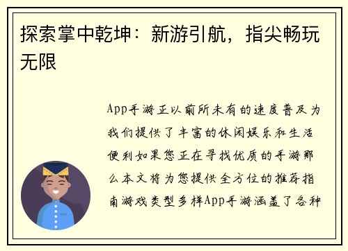 探索掌中乾坤：新游引航，指尖畅玩无限