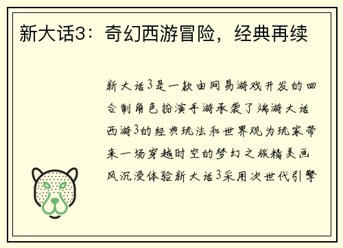 新大话3：奇幻西游冒险，经典再续