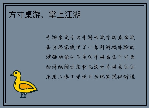 方寸桌游，掌上江湖