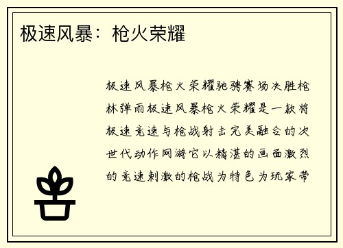 极速风暴：枪火荣耀