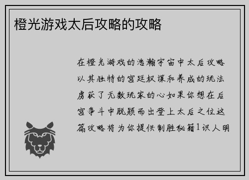 橙光游戏太后攻略的攻略