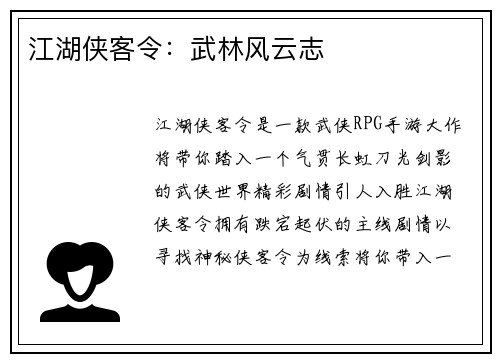 江湖侠客令：武林风云志