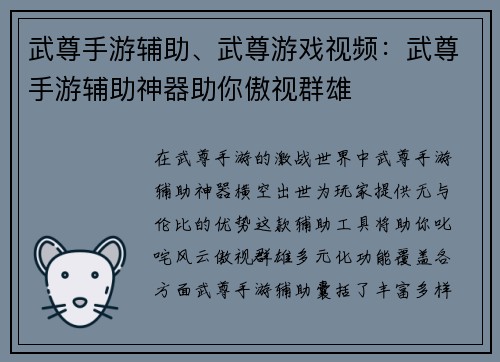 武尊手游辅助、武尊游戏视频：武尊手游辅助神器助你傲视群雄