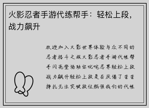 火影忍者手游代练帮手：轻松上段，战力飙升