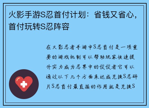 火影手游S忍首付计划：省钱又省心，首付玩转S忍阵容