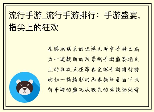 流行手游_流行手游排行：手游盛宴，指尖上的狂欢