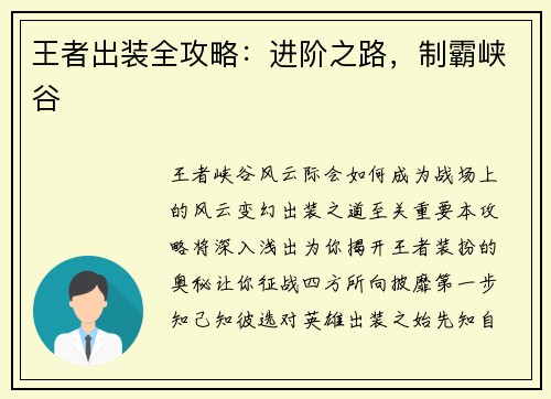 王者出装全攻略：进阶之路，制霸峡谷