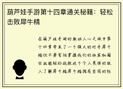 葫芦娃手游第十四章通关秘籍：轻松击败犀牛精