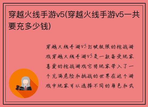 穿越火线手游v5(穿越火线手游v5一共要充多少钱)
