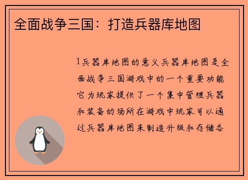 全面战争三国：打造兵器库地图