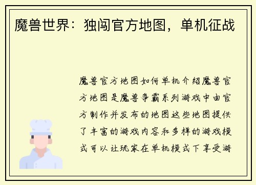 魔兽世界：独闯官方地图，单机征战