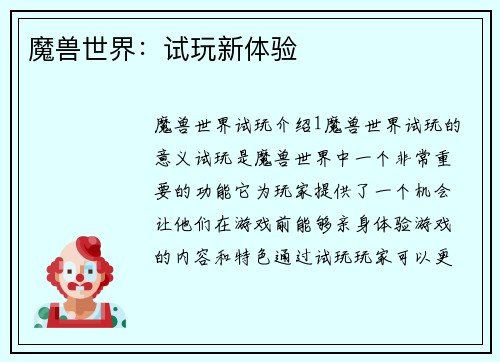 魔兽世界：试玩新体验