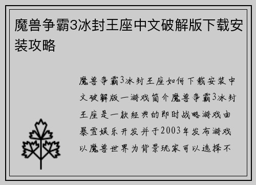 魔兽争霸3冰封王座中文破解版下载安装攻略