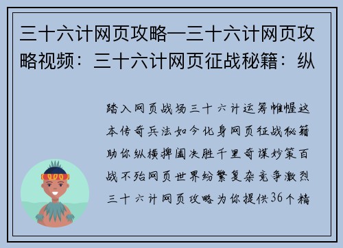 三十六计网页攻略—三十六计网页攻略视频：三十六计网页征战秘籍：纵横捭阖，决胜千里