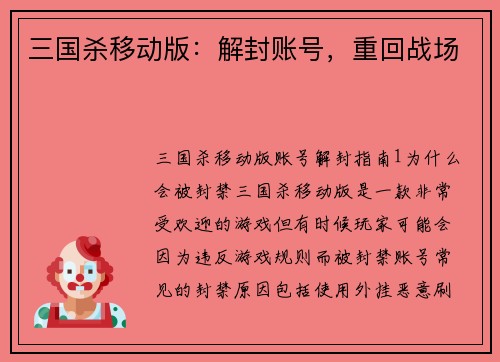 三国杀移动版：解封账号，重回战场