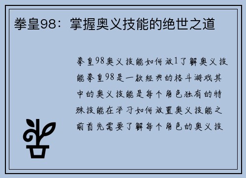 拳皇98：掌握奥义技能的绝世之道