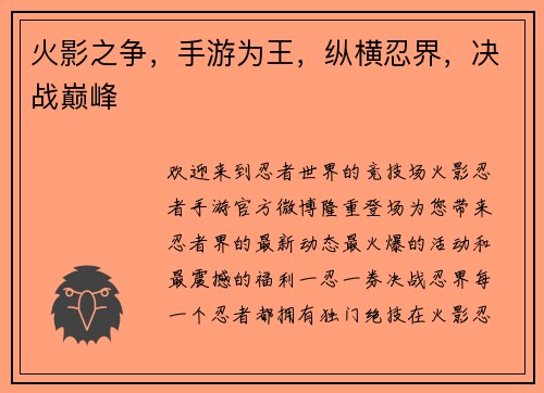 火影之争，手游为王，纵横忍界，决战巅峰