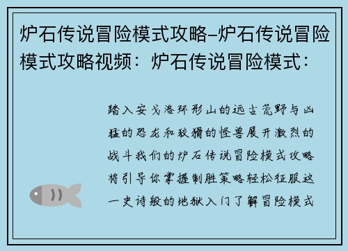 炉石传说冒险模式攻略-炉石传说冒险模式攻略视频：炉石传说冒险模式：终极攻略与秘籍