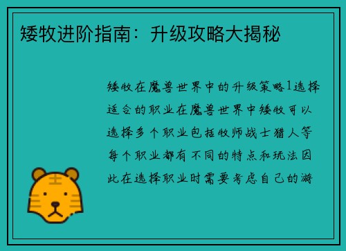 矮牧进阶指南：升级攻略大揭秘