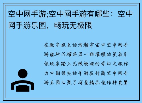 空中网手游;空中网手游有哪些：空中网手游乐园，畅玩无极限
