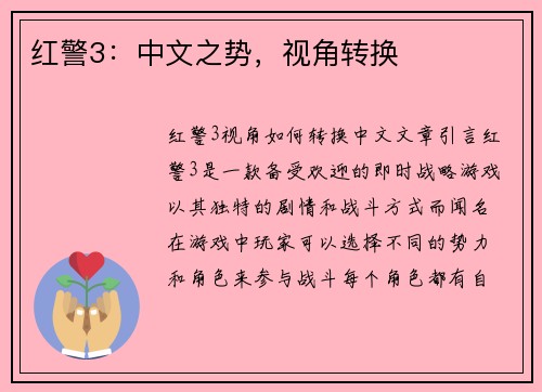 红警3：中文之势，视角转换
